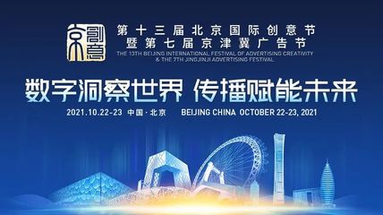 洞察行業賦能未來,浙文互聯獲北京國際創意獎四大獎項